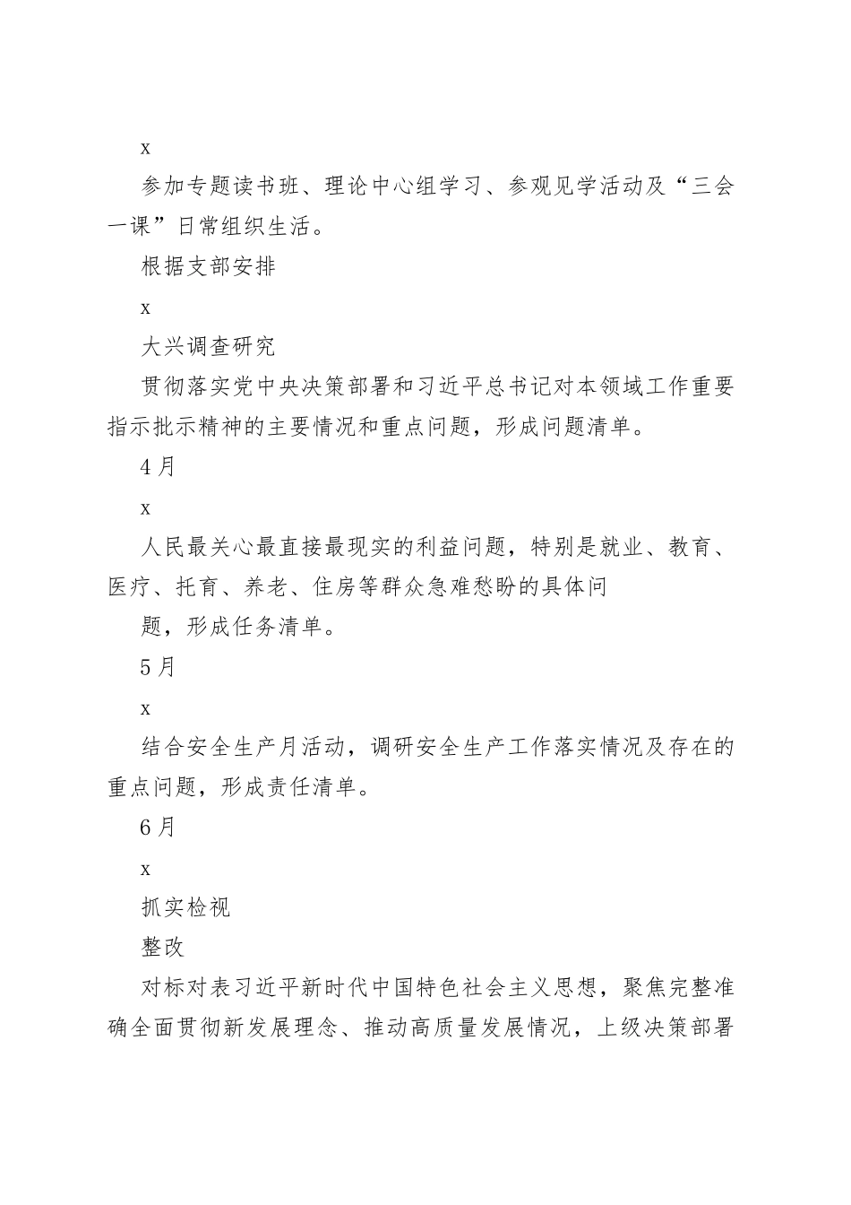 2023的主题教育工作个人计划表_第2页