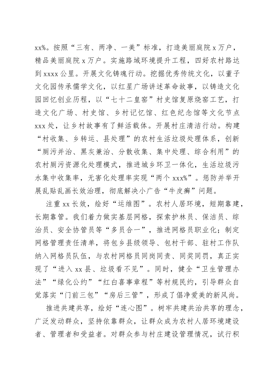 在2023年全省农村人居环境集中整治现场观摩会上的发言_第2页