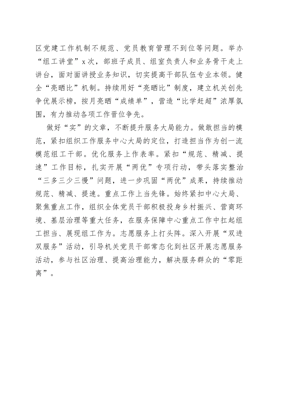 县：做好“三篇文章”扎实推动模范机关建设（20230629）_第2页