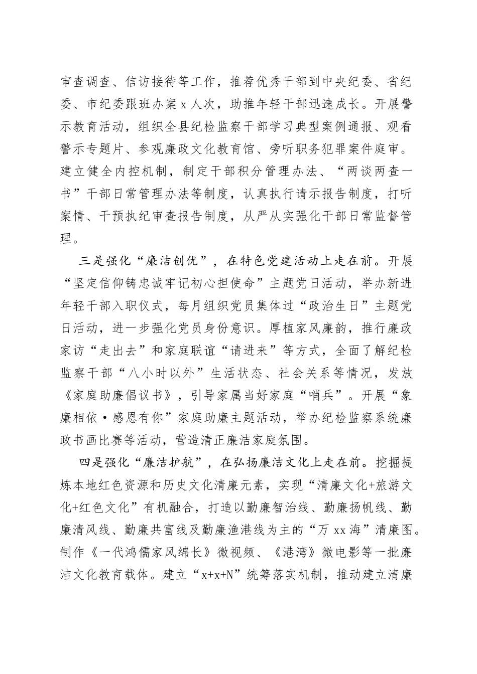 县：县纪委县监委坚持“四举措”推进模范机关建设（20230612）_第2页