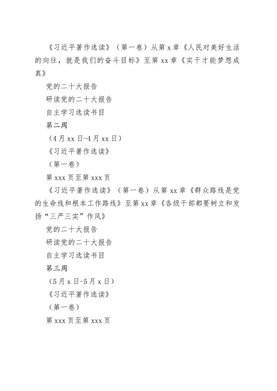 2023的领导班子成员主题教育个人读书计划表_第2页