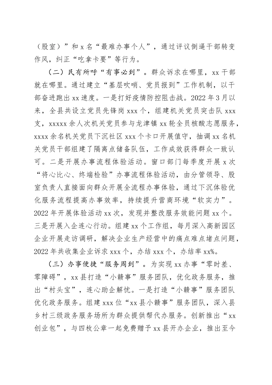 县：坚持“四到”打造模范机关_第2页