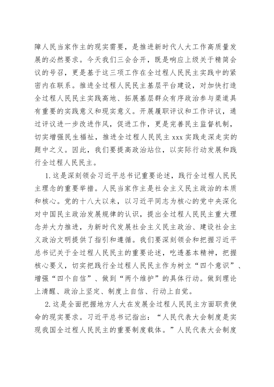 在2023年全过程人民民主基层平台建设、履职评议推进暨自然资源工作评议动员大会上的讲话_第2页