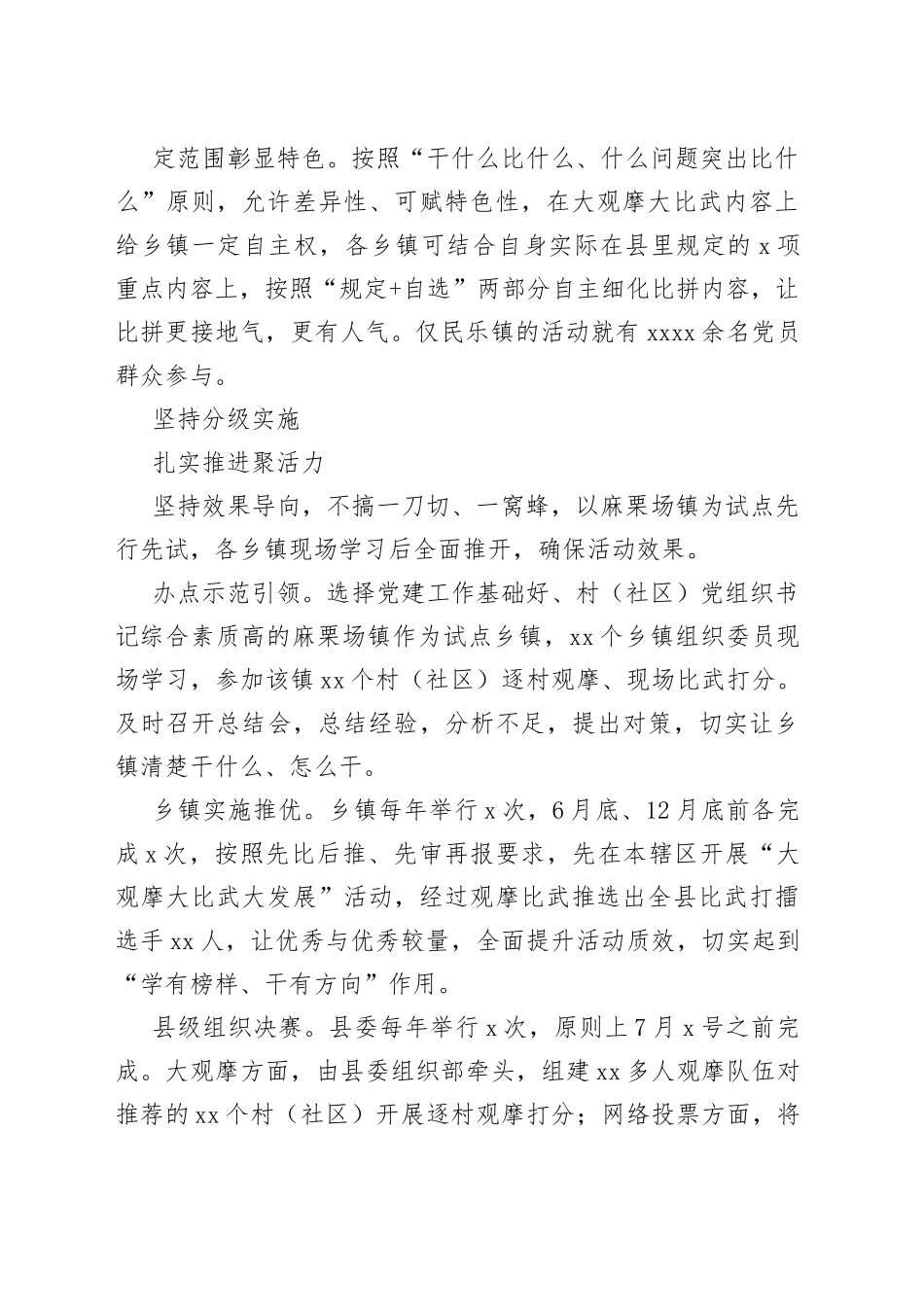 县：扎实开展村（社区）党组织书记“大观摩大比武大发展”活动（20230711）_第2页