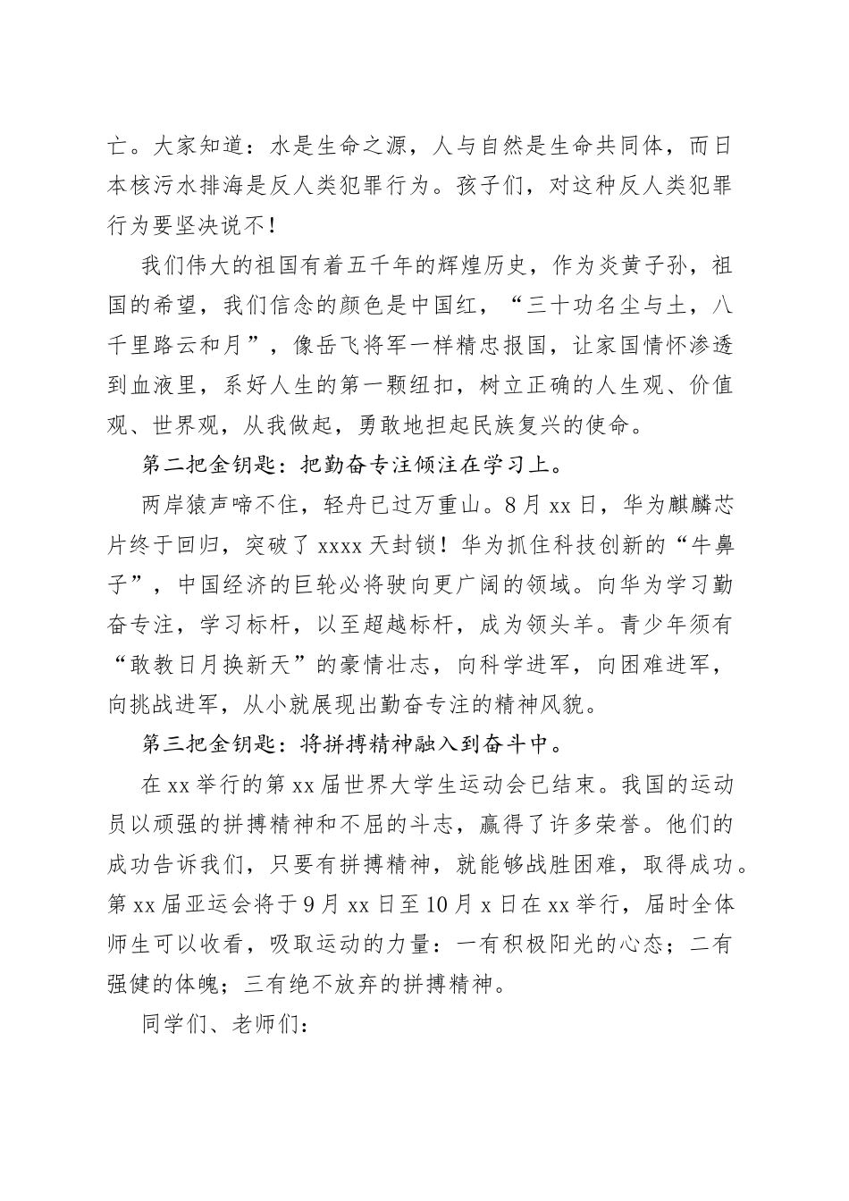 2023秋季开学典礼讲话稿合集（3篇）_第2页