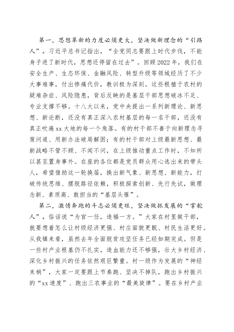 在2023年全镇村“两委”班子集中轮训培训班上的讲话_第2页