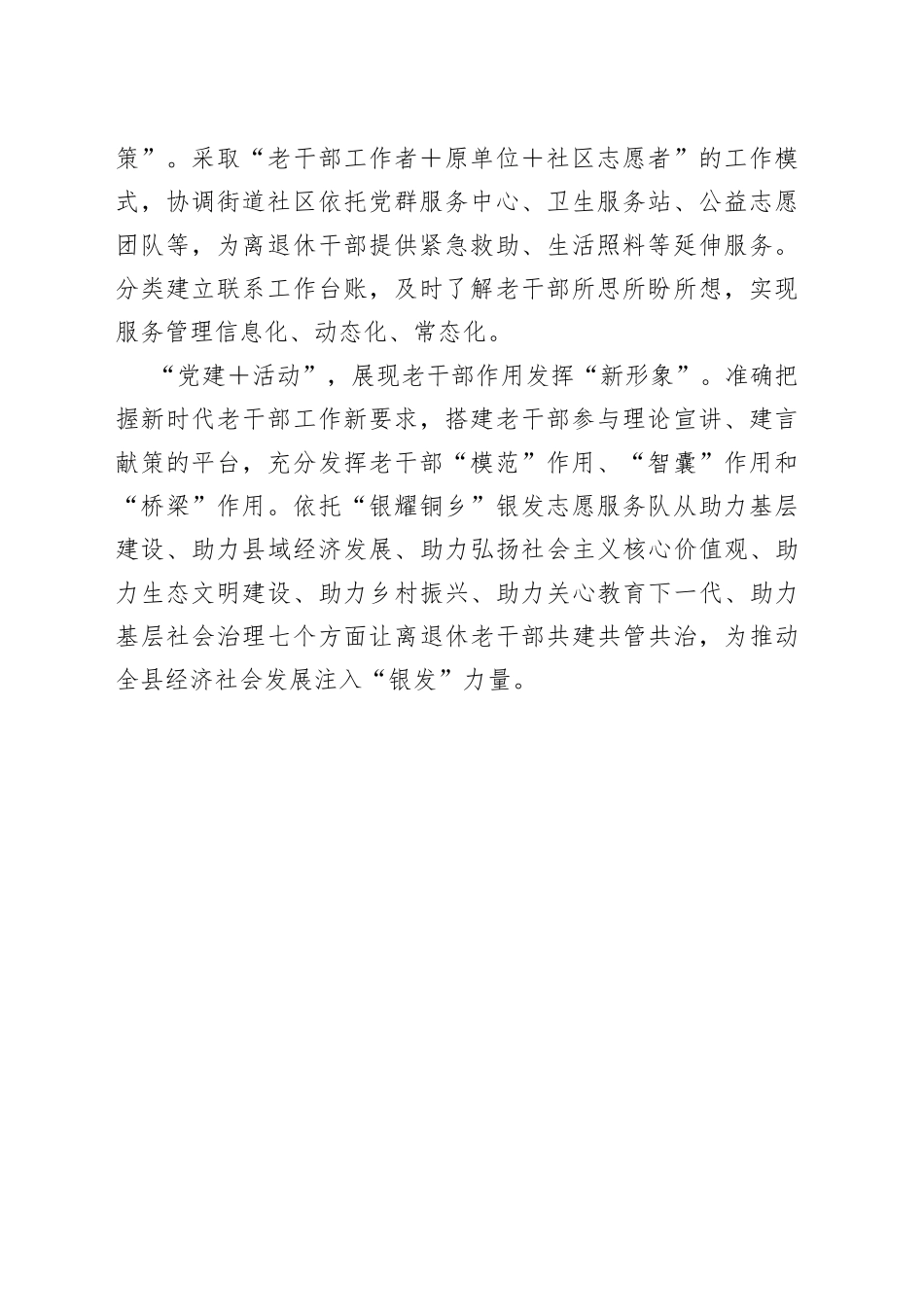 县：探索“党建＋”模式 推动离退休干部工作提质增效_第2页