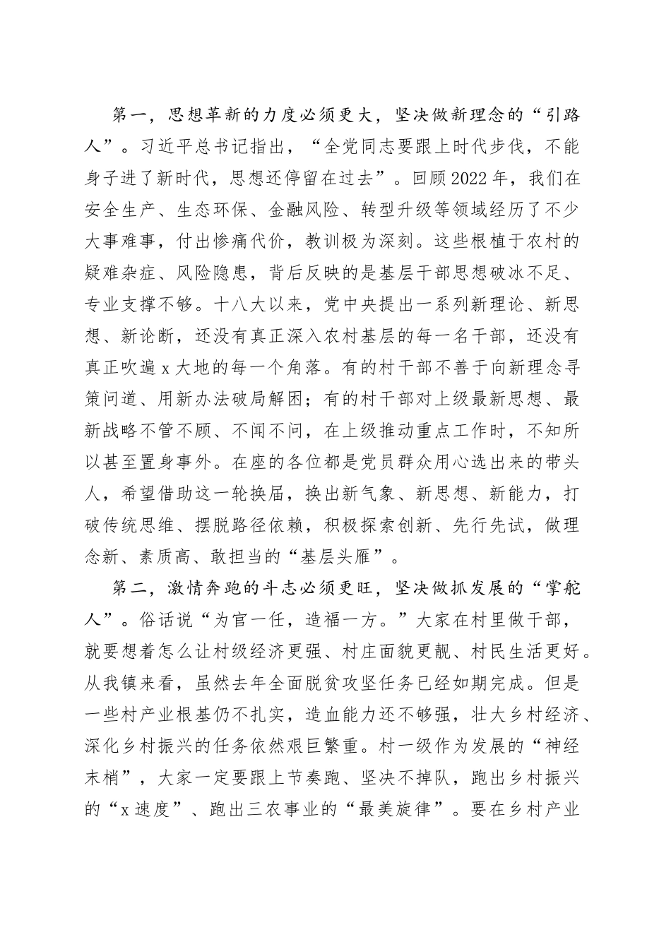 在2023年全镇村＂两委＂班子集中轮训培训班上的讲话_第2页