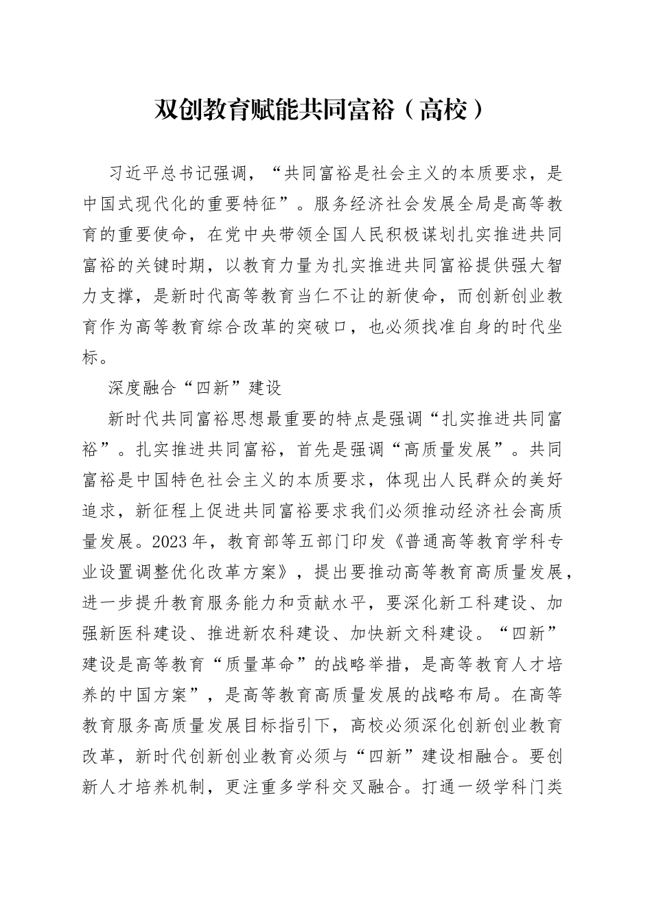 双创教育赋能共同富裕（高校）_第1页