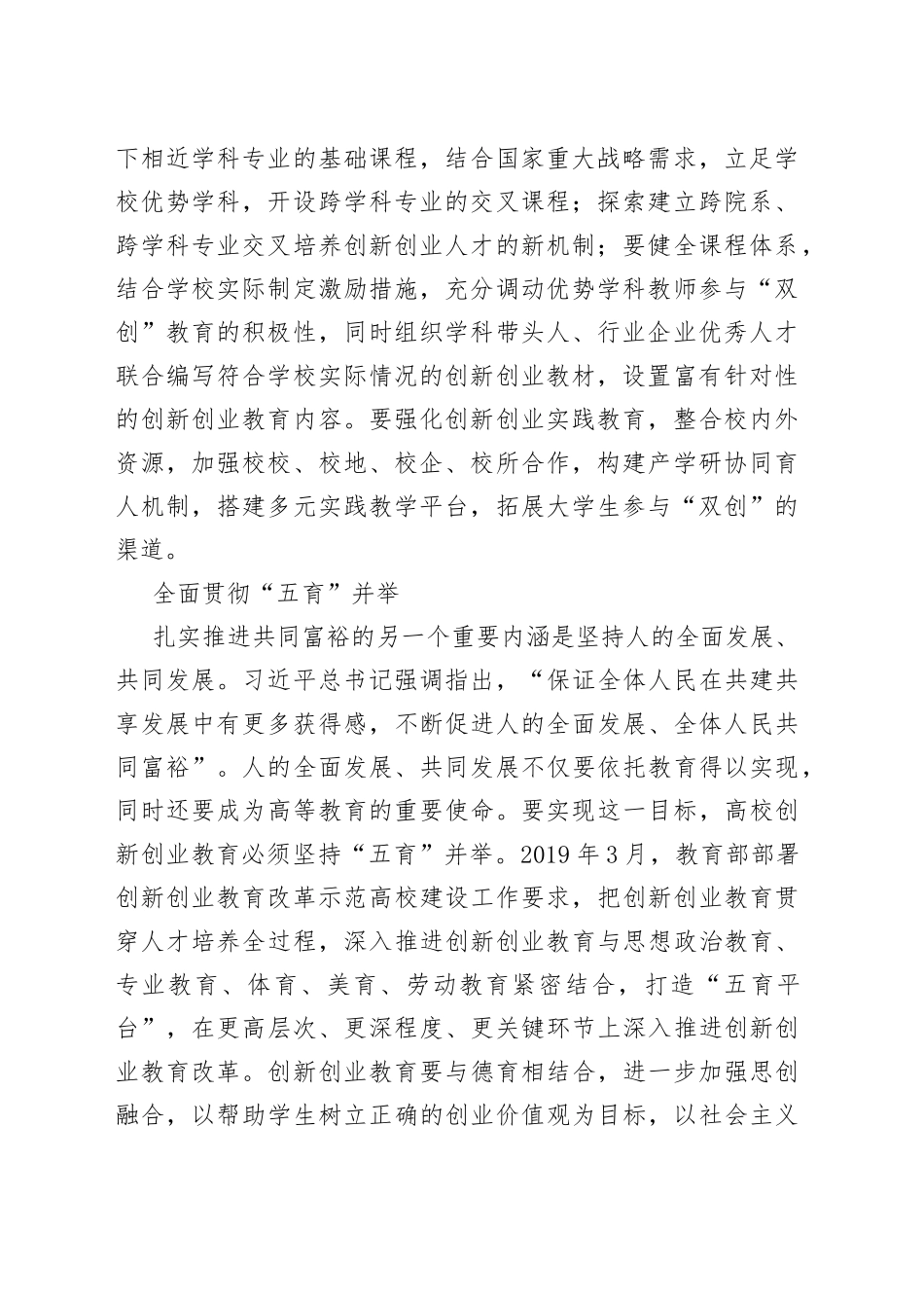 双创教育赋能共同富裕（高校）_第2页
