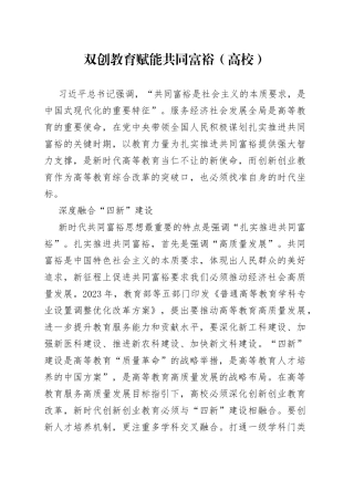 双创教育赋能共同富裕（高校）