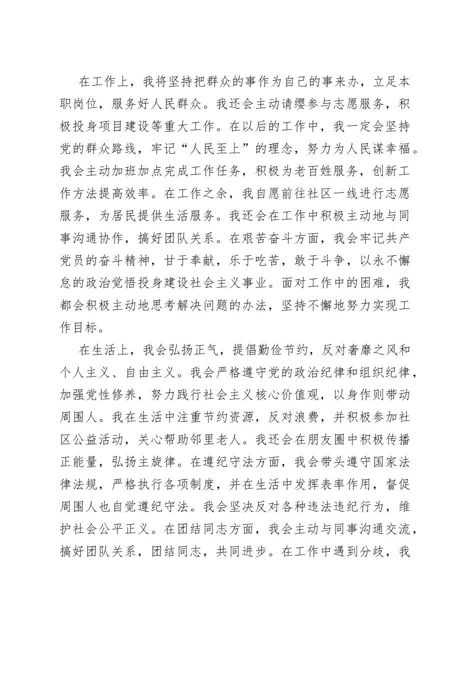 2023第三季度入党积极分子思想汇报_第2页