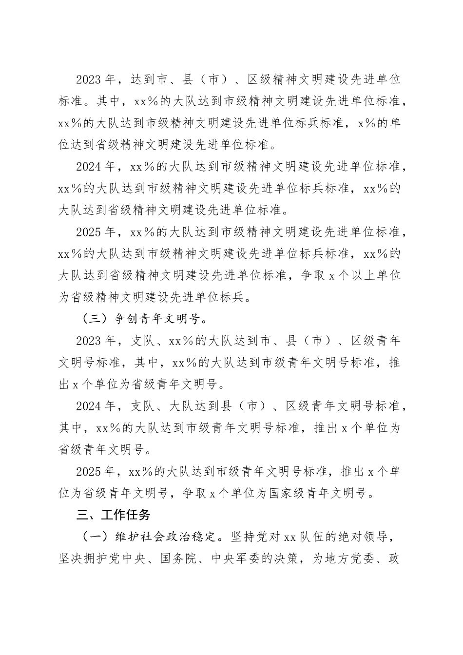 双拥工作三年规划_第2页