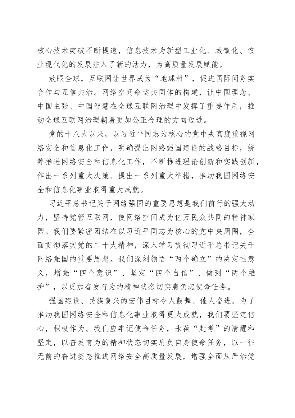 2023第三季度思想汇报之助推网络强国建设，助力民族伟大复兴（20230726）_第2页