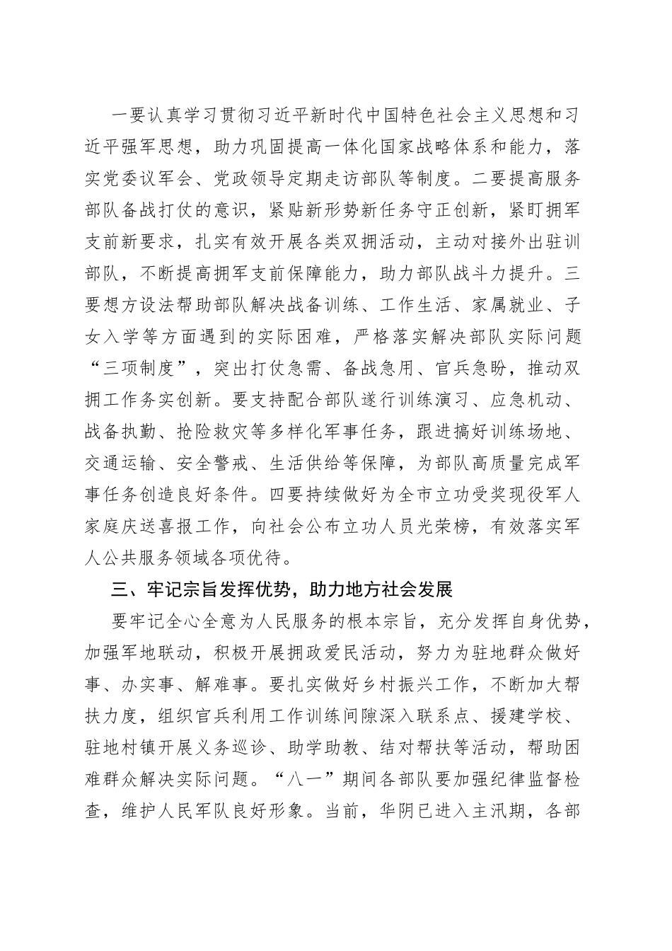 双拥工作座谈会讲话八一建军节_第2页