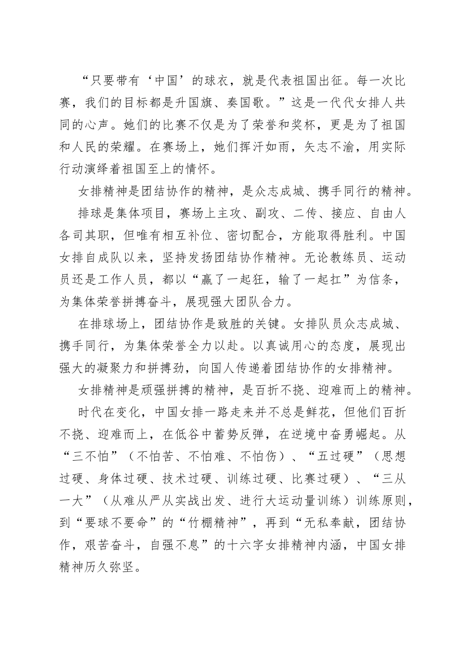 2023第三季度思想汇报之学习新时代中国女排精神有感（20230718）_第2页