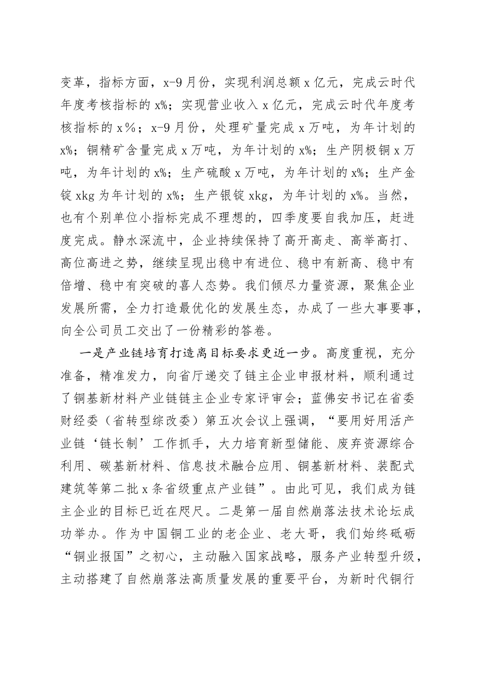 在2023年公司冲刺四季度、决胜收官战部署推进会上的讲话_第2页