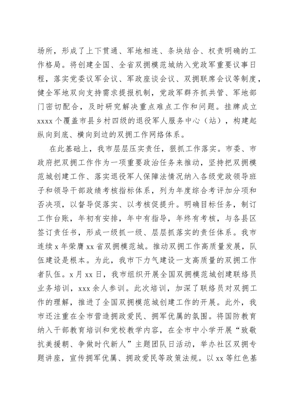 双拥工作总结材料_第2页