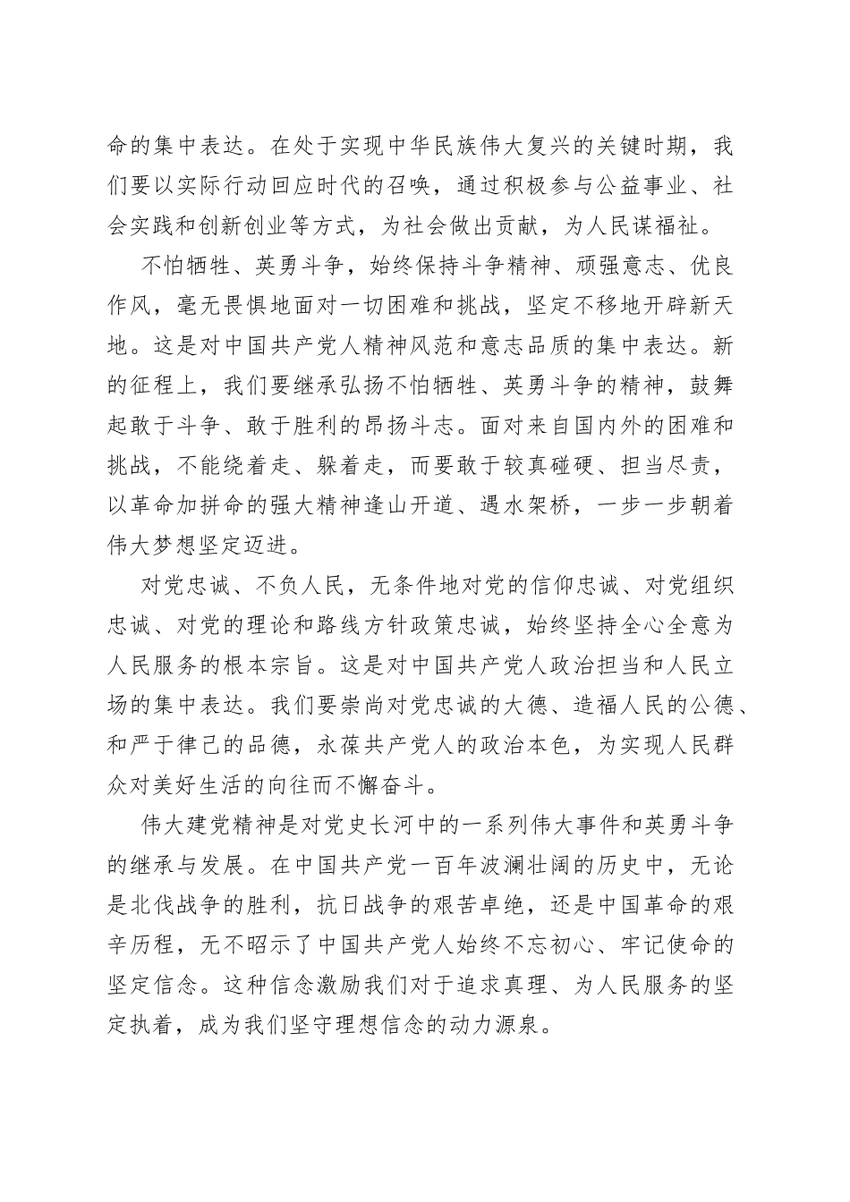 2023第三季度思想汇报之弘扬伟大建党精神，凝聚青春奋进力量（20230630）_第2页