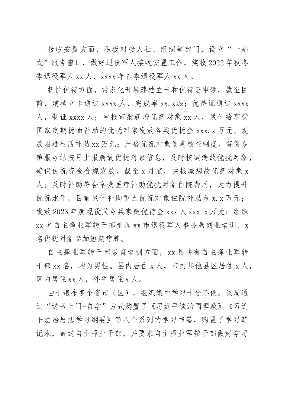 双拥工作综述材料合集（4篇）_第2页