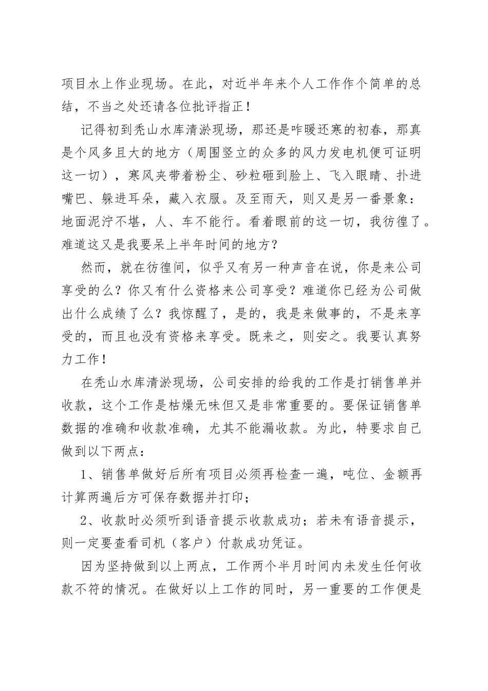 2023第二季度优秀员工杨廷盛获奖感言_第2页