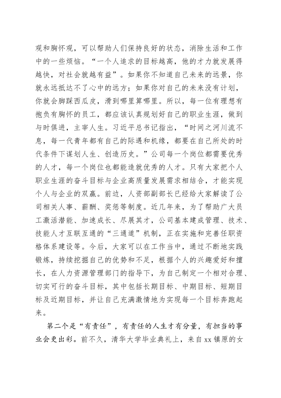 在2023年公司新入职高校毕业生集中培训开班仪式上的讲话_第2页