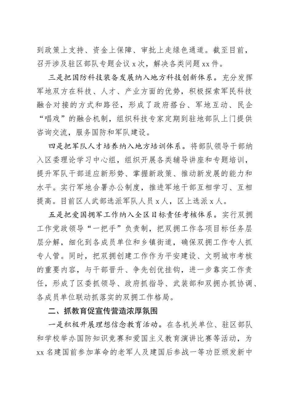 双拥模范城创建工作总结材料_第2页