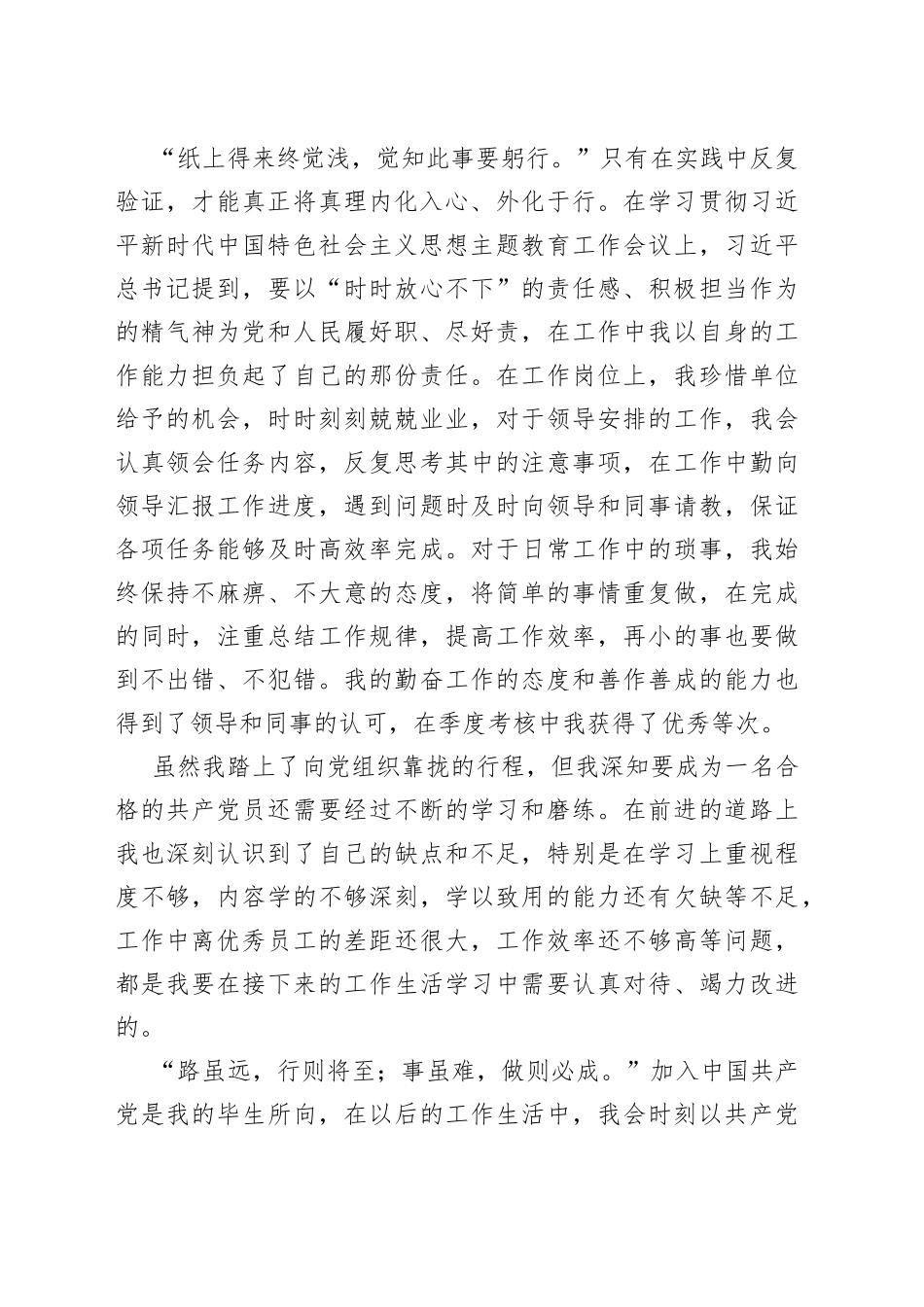 2023第二季度入党积极分子思想汇报（20230712）_第2页