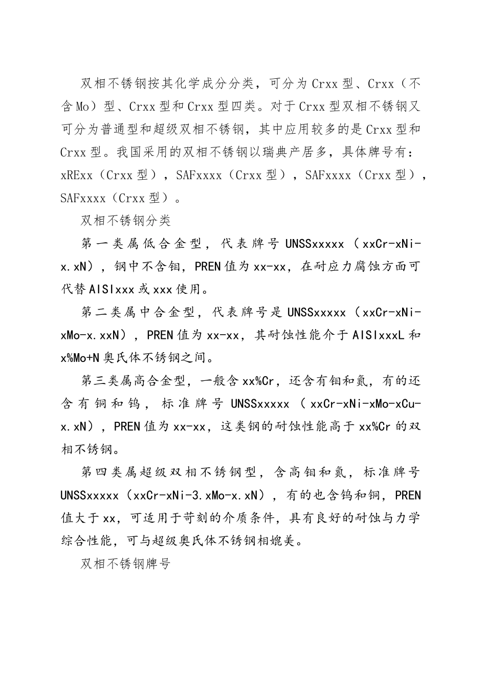 双相不锈钢详解_第2页