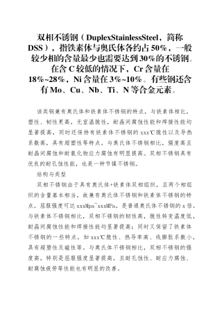 双相不锈钢详解
