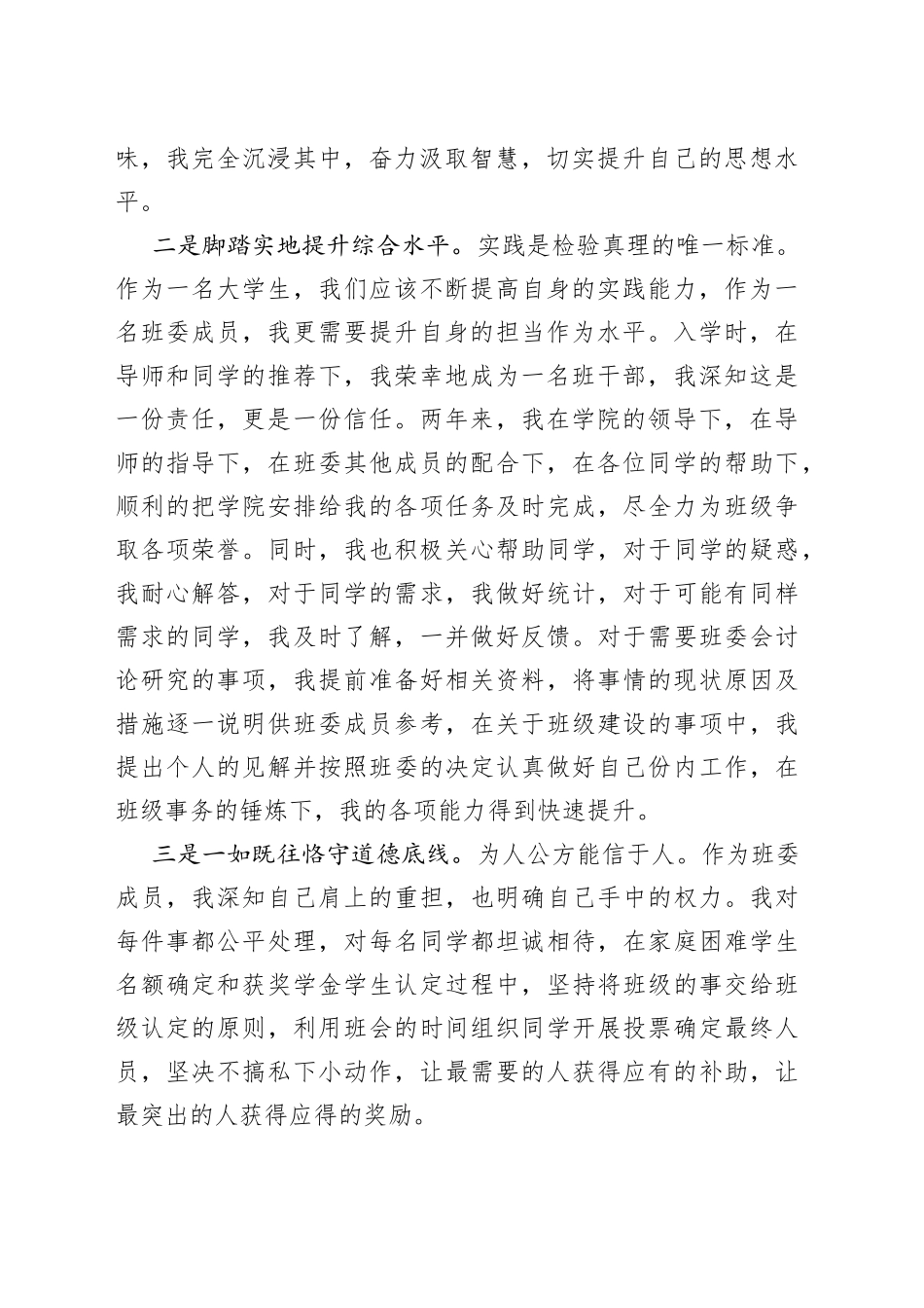 2023第二季度入党积极分子思想汇报（20230713）_第2页