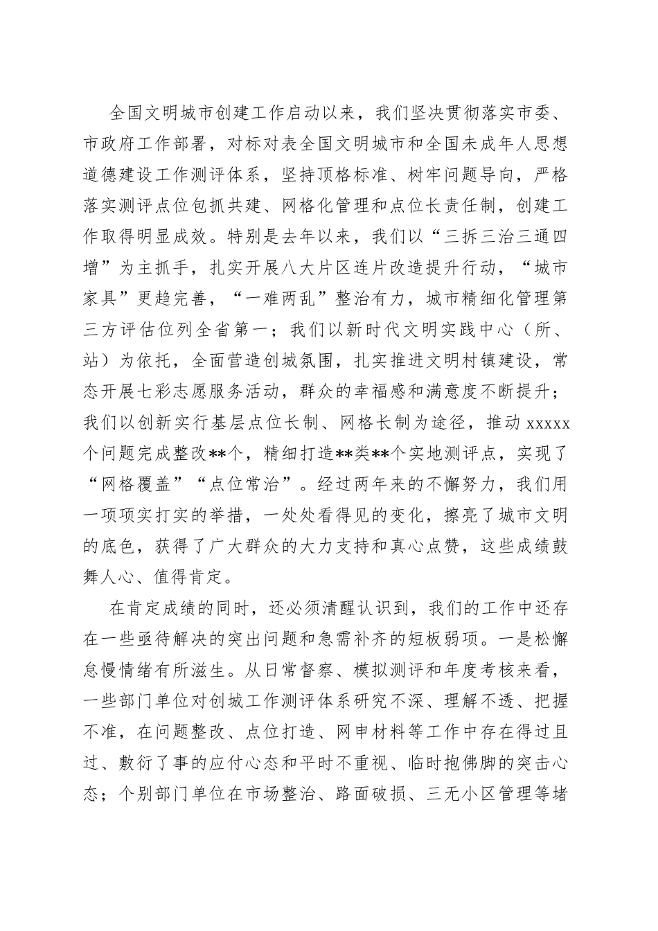 在2023年创建全国文明城市工作推进会议上的讲话_第2页