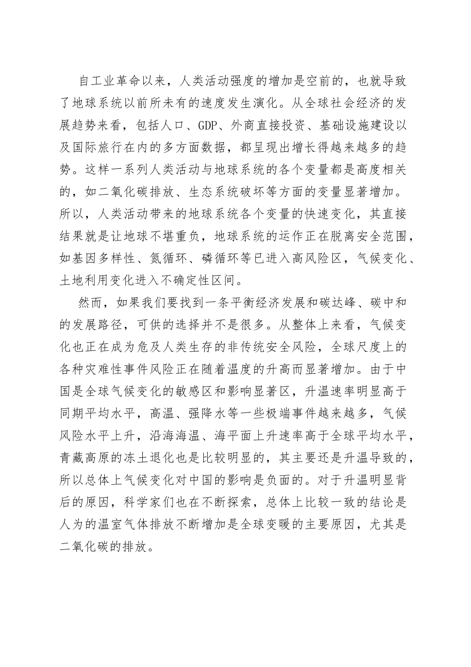 双碳主题党课讲稿：碳达峰、碳中和与中国增长模式的转型_第2页