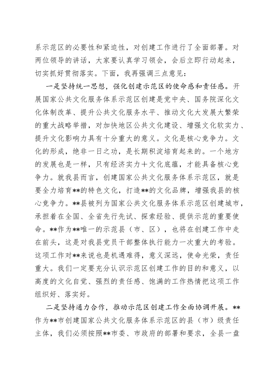 在2023年创建国家公共文化服务体系示范区动员大会上的主持词_第2页