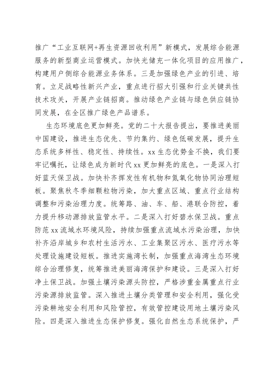 双碳（低碳）高质量发展调研报告材料合集_第2页