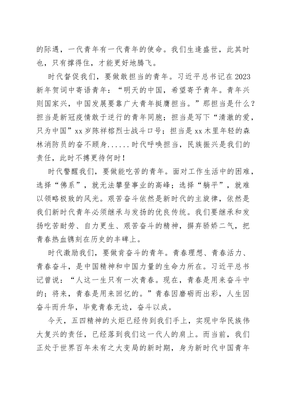 2023第二季度思想汇报之传承五四精神，勇担青春使命（20230504）_第2页