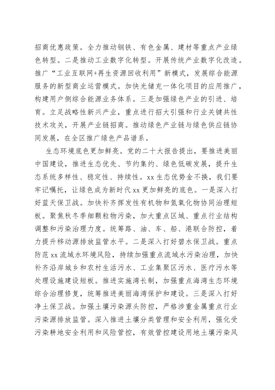 双碳（低碳）高质量发展调研报告材料合集（5篇）_第2页