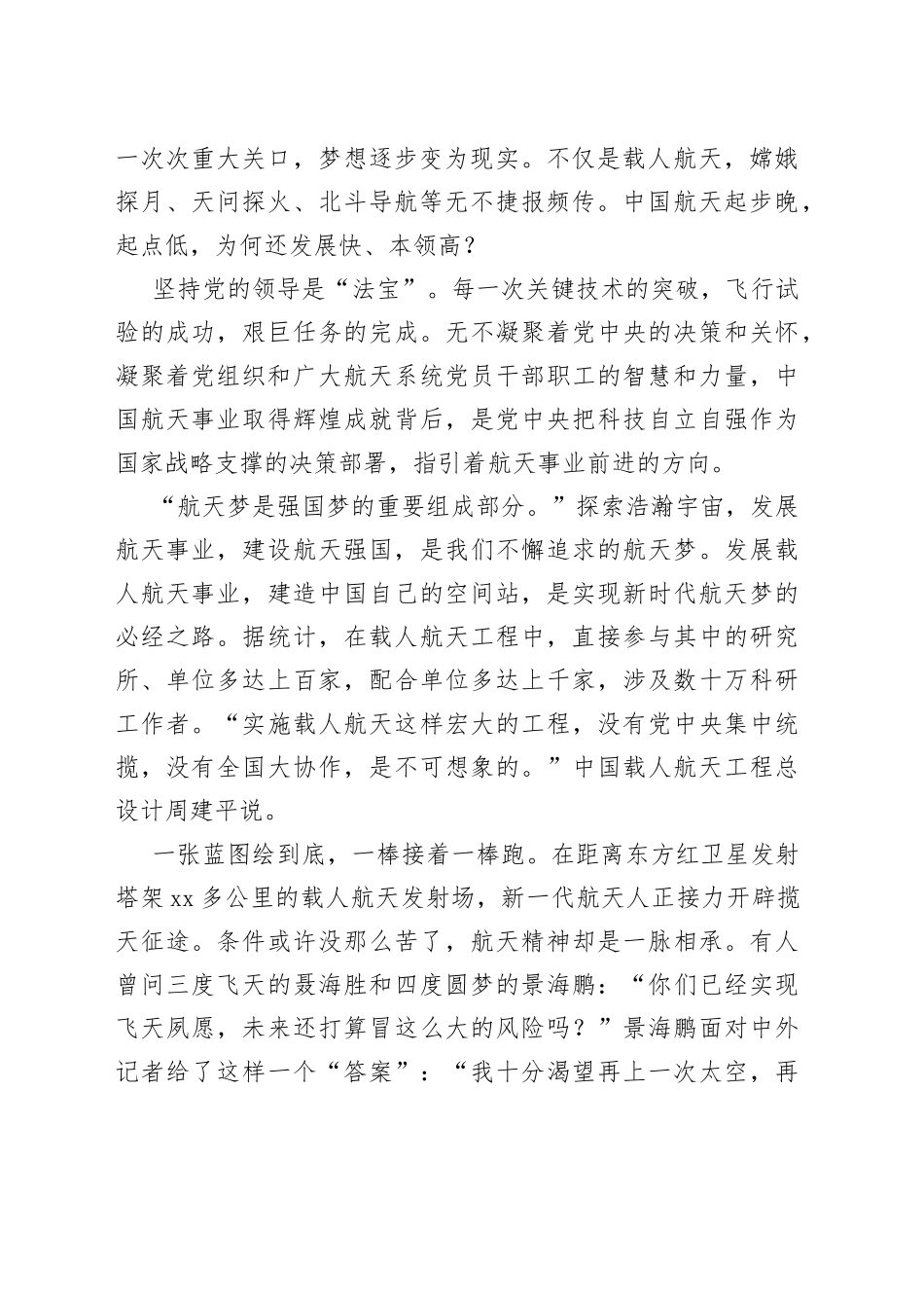 2023第二季度思想汇报之学习航天精神,关注航天发展（20230530）_第2页