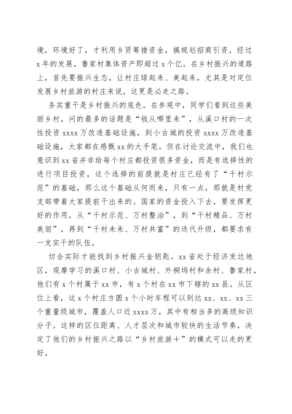 取“千万工程”真经强“乡村振兴”能力——乡村振兴专题培训班心得体会_第2页