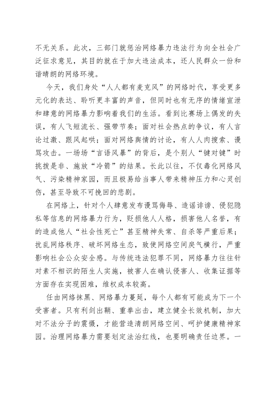 2023第二季度思想汇报之抵制网络暴力，还清朗于网络（20230623）_第2页