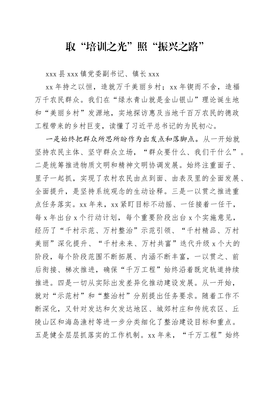 取“培训之光”照“振兴之路”_第1页