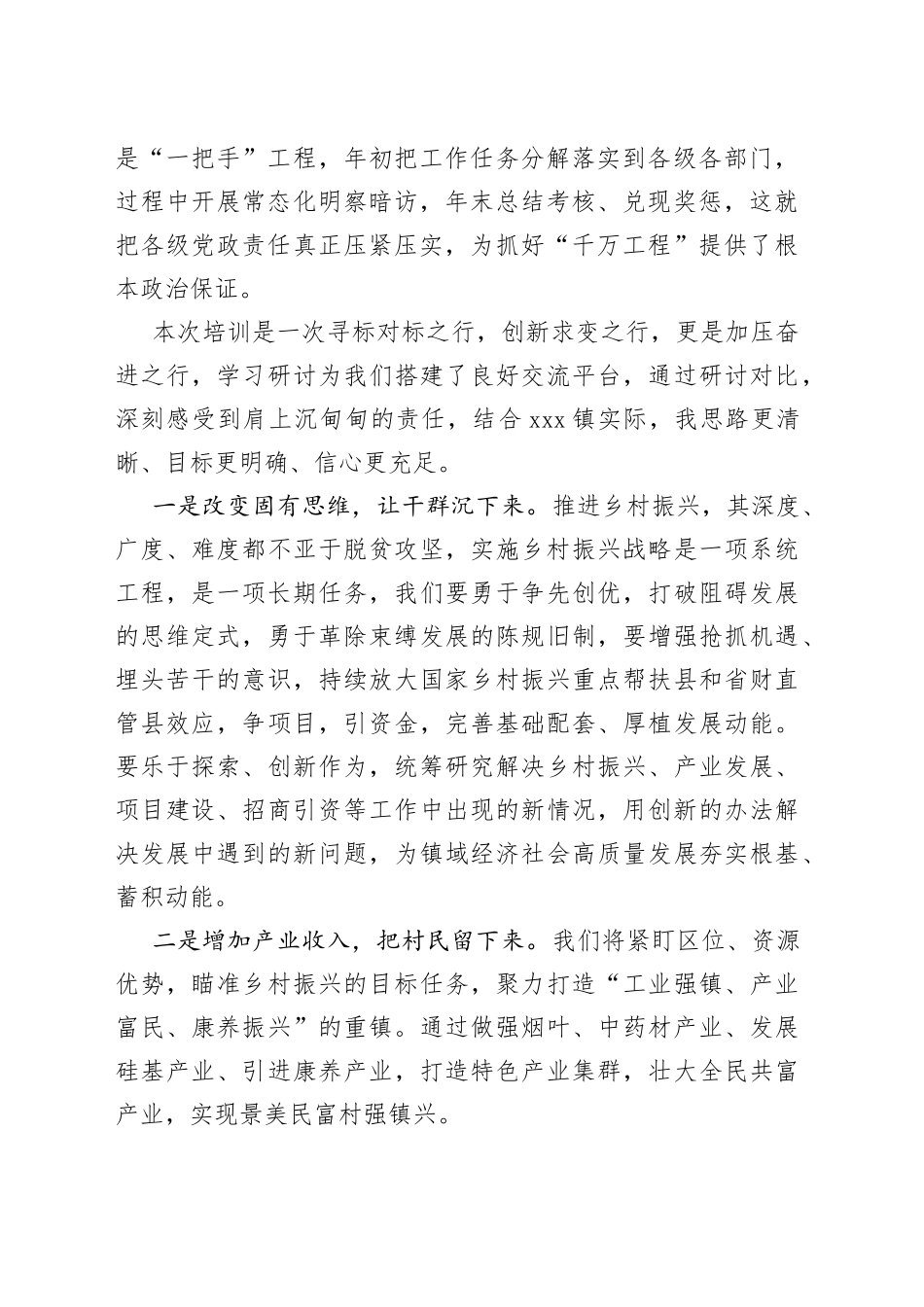 取“培训之光”照“振兴之路”_第2页