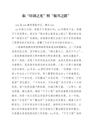取“培训之光”照“振兴之路”