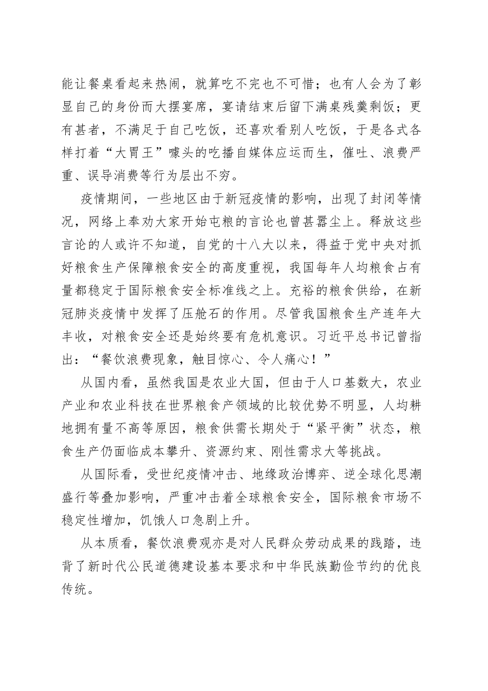 2023第二季度思想汇报之让勤俭节约精神代代相传播（20230522）_第2页