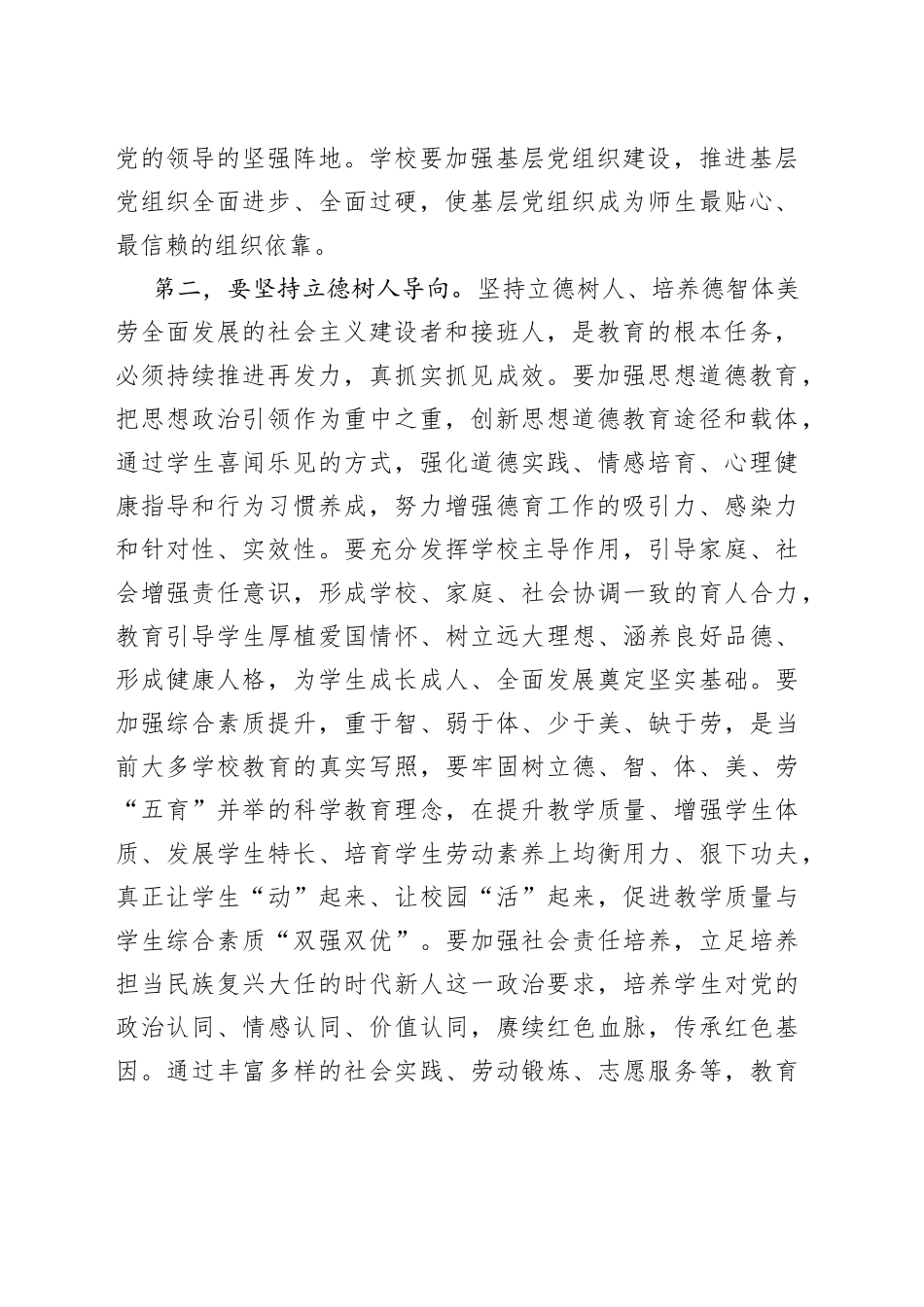 在2023年县委教育工作领导小组全体会议讲话_第2页