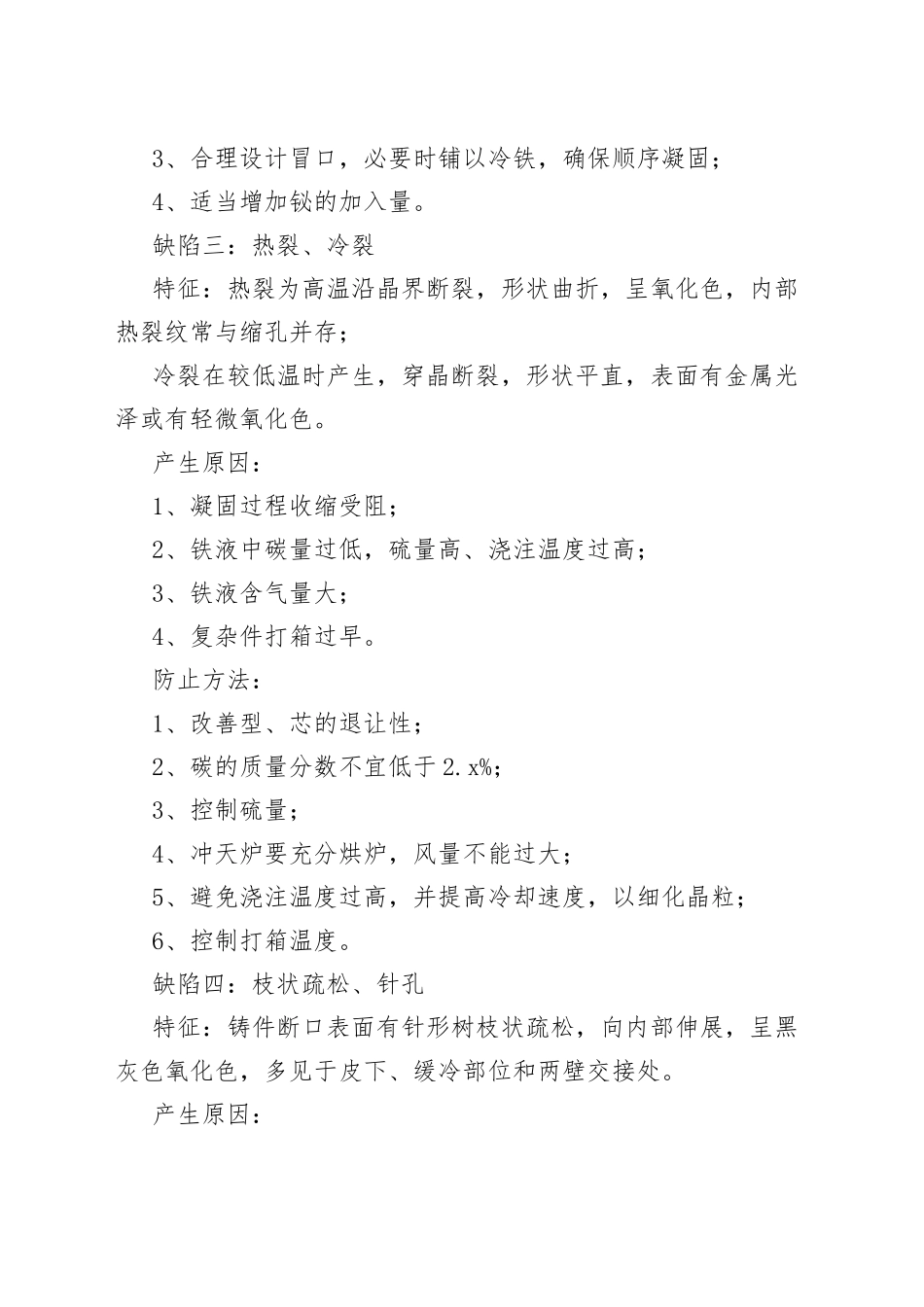 可锻铸铁的铸造缺陷及防止方法_第2页