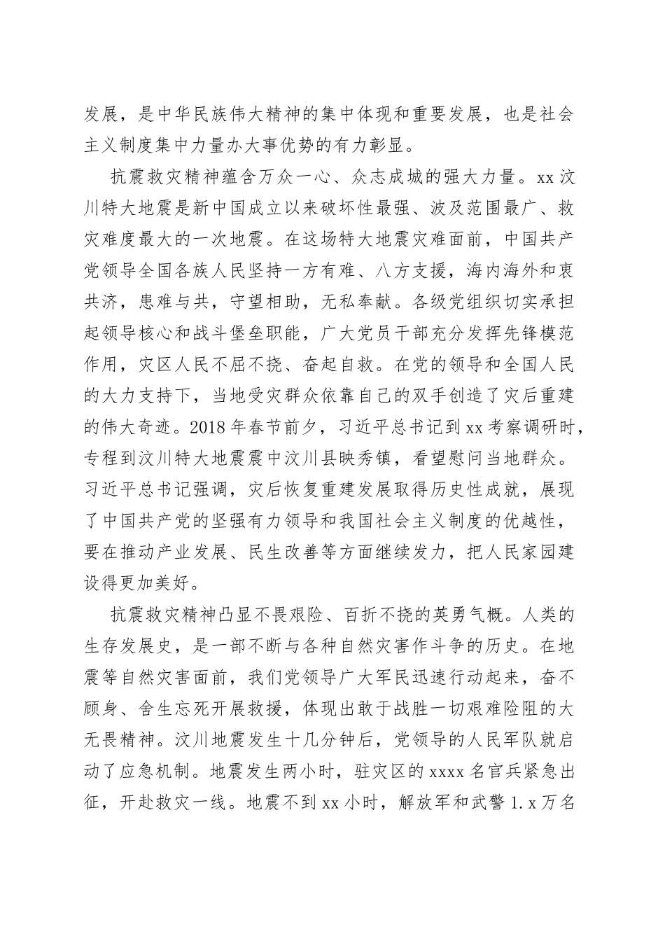 2023第二季度思想汇报之铭记历史，勇敢前行（20230512）_第2页