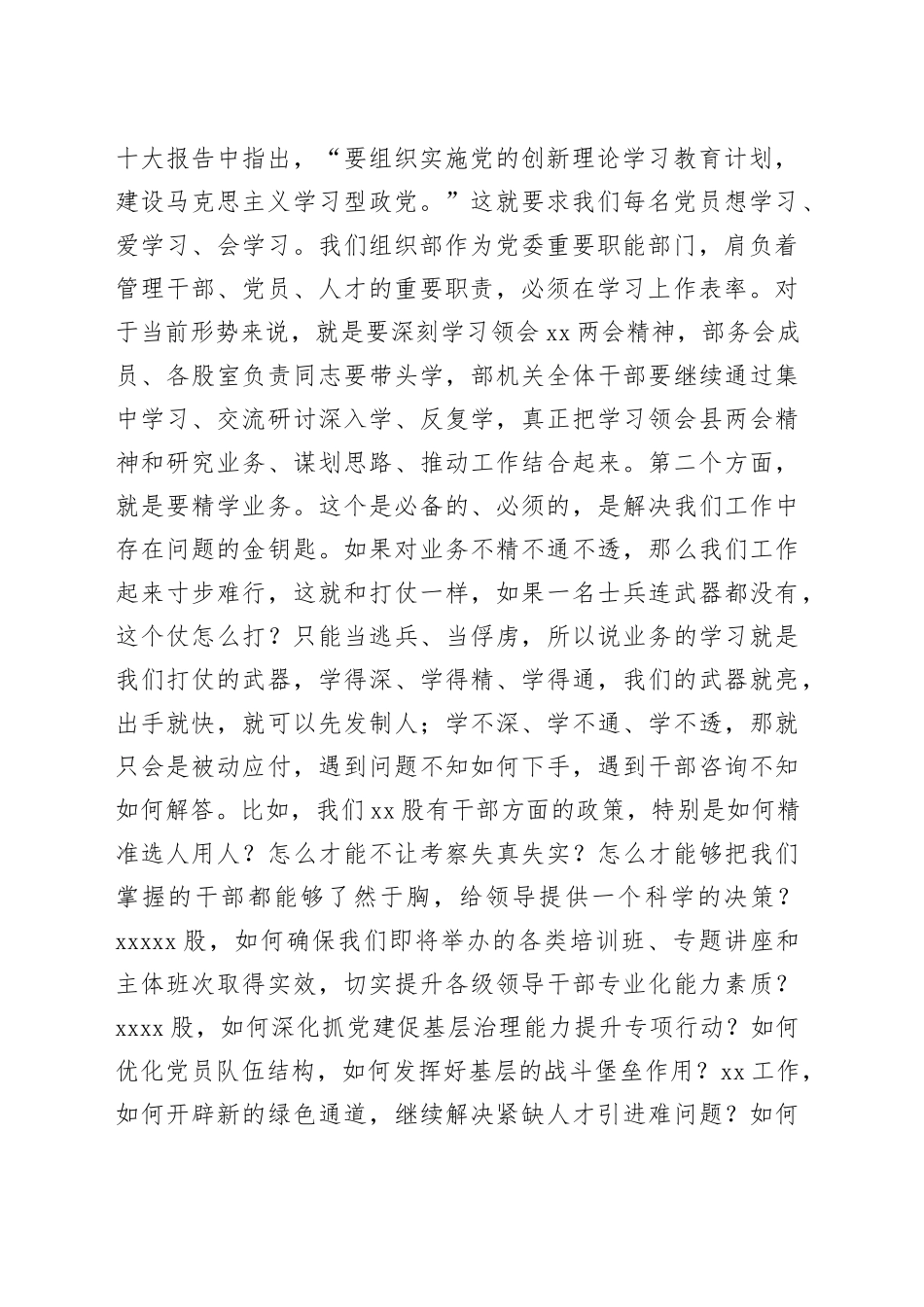 在2023年县委组织部机关党支部专题组织生活会上的讲话_第2页