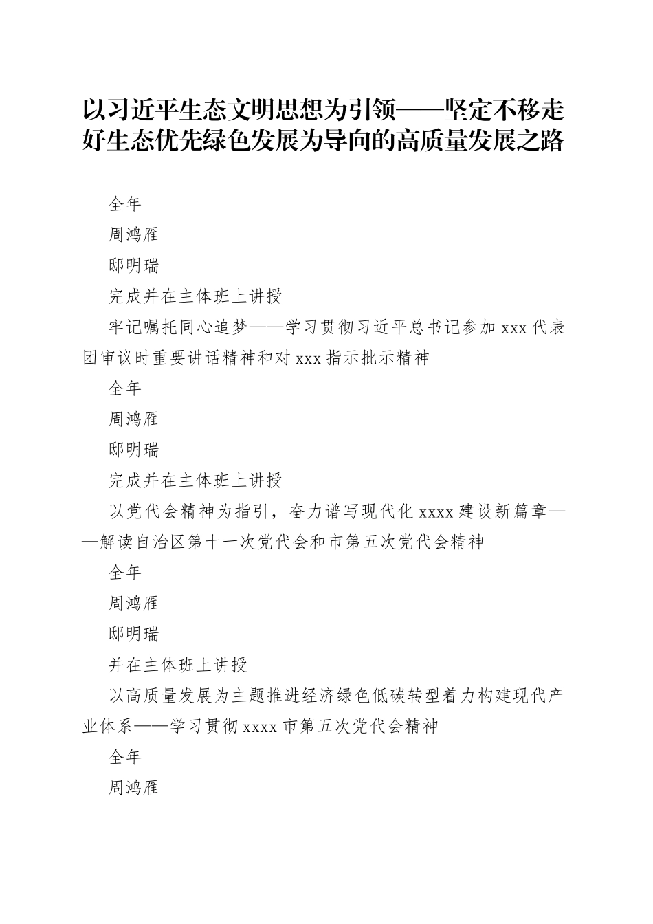 台账完成情况一览表（经济学教研室）_第1页