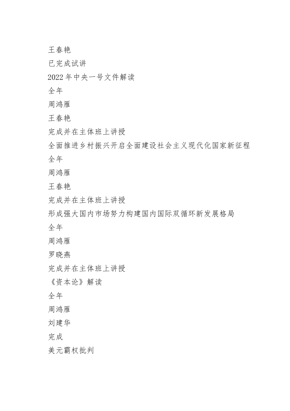 台账完成情况一览表（经济学教研室）_第2页